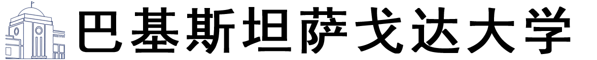 巴基斯坦萨戈达大学logo